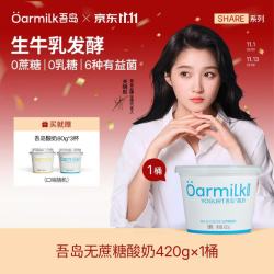 Oarmilk 吾岛 无蔗糖0乳糖低温酸奶 420g*1桶