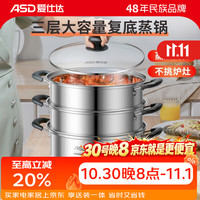 爱仕达 304不锈钢三层加高复底蒸锅 26cm