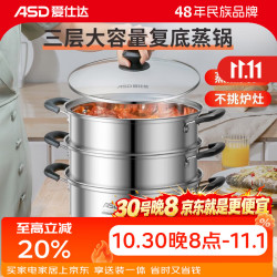 爱仕达 304不锈钢三层加高复底蒸锅 26cm