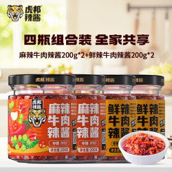 虎邦 鸡蛋酱200g+鲜辣牛肉200g*2+麻辣牛肉200g 调味酱