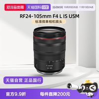 移动端：Canon/佳能 RF 24-105mm F4 L IS USM 标准微单相机镜头