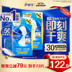 护舒宝 液体卫生巾 240mm 72片