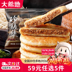 大希地 半成品 牛肉馅饼  牛肉馅饼520g 0.52kg