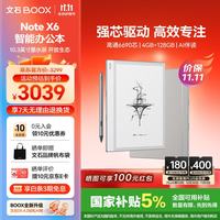 文石 NoteX6 10.3英寸墨水屏 标准版 电子书阅读器