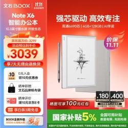 文石 NoteX6 10.3英寸墨水屏 标准版 电子书阅读器