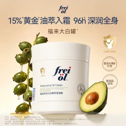 福来 freiol福来大白罐油霜修护保湿舒缓敏感肌身体乳霜
