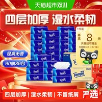 淘金币可用:得宝 软抽纸90抽*36包4层加厚无香原生木浆湿水柔韧羽毛压花