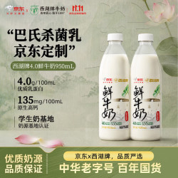 西湖牌 高钙 鲜牛奶