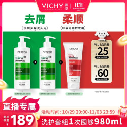 薇姿 蓬松高颅顶二硫化硒洗发水绿标390ml*2+红标护发素200ml京东自营