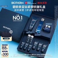 碧欧泉 男士护肤套装  125ml+150ml+50ml