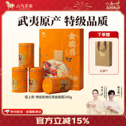 八马茶业 特级 武夷山红茶 礼盒240g（4罐）