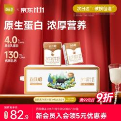 百菲酪 4.0g优质乳蛋白 水牛纯奶  200mL 20盒