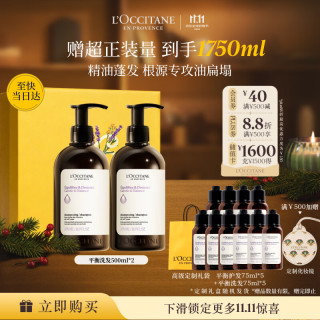 欧舒丹 蓬发瓶 草本香菁纯平衡洗发露 500ml*2