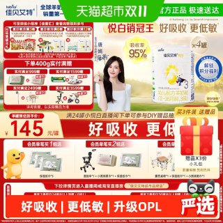 移动端：佳贝艾特 悦白系列 幼儿羊奶粉 国行版 3段 400g*4罐