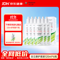 美尼康 RGP硬性隐形眼镜护理液 120ml*6瓶