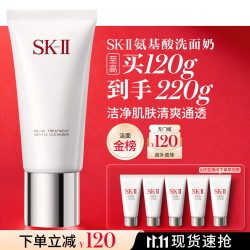 SK-II 舒透护肤洁面霜 长管 120g
