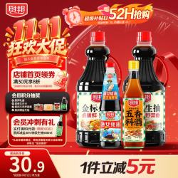 厨邦 调味品组合装 1.75L+490g（金标生抽1.25L*2瓶+五香料酒500ml+渔女蚝油490g）