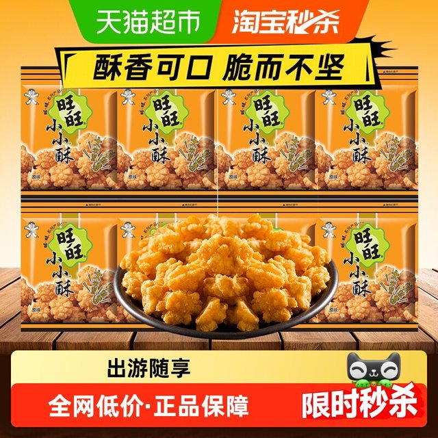 88VIP：旺旺 小小酥原味200g