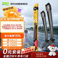 法雷奥 SWF雨刷 大众速腾凌渡 对装