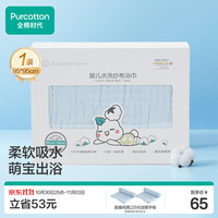 全棉时代 2100014201-000 婴儿水洗纱布浴巾 蓝色 95*95cm