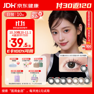 博士伦 美瞳日抛彩色隐形眼镜自然混血大小直径美瞳光的三次方10片