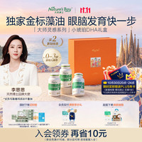 天然博士 小琥珀DHA藻油180粒大师灵感礼盒装 金标dha藻油 dha婴幼儿0-3岁