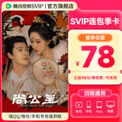 腾讯视频 SVIP连续包季  到账3个月svip 支持电视端观看 续费可随时取消