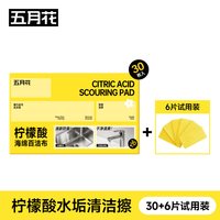 五月花 柠檬酸去水垢清洁海绵擦新品水龙头花洒浴室玻璃强力百洁布
