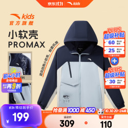 安踏 儿童外套男女童装2026秋季新品小软壳防泼水户外四防连帽运动上衣 蒙尘蓝6602-5 170 cm