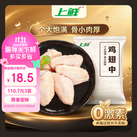 上鲜 鸡翅中 2斤(共赠道地肠 1.4斤)