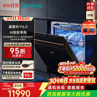 西门子 洗碗机大容量嵌入式五星消杀晶蕾烘干240h抑菌 新AI 嵌入式 SJ45ZB29MC