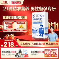 斯利安 21种营养 男士叶酸  60粒