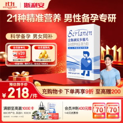 斯利安 21种营养 男士叶酸  60粒