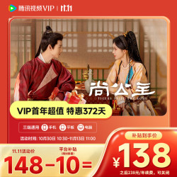 腾讯视频 VIP连续包年  到账12个月vip 官方直充极速到账