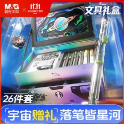晨光 宇宙星河双层套装 HAGP2799 文具礼盒