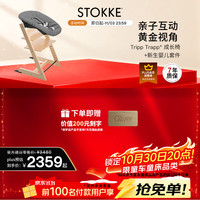 STOKKE 多功能 儿童餐椅+套件