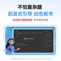 希沃 护眼 儿童学习机