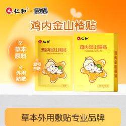 仁和 小儿积食贴 鸡内金山楂贴