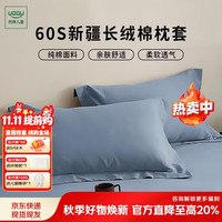 然牌全棉枕套60支新疆棉纯棉亲肤透气枕头套 48x74cm深灰蓝