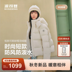 波司登 B260245132 90绒脱卸帽 象牙米 S 女士羽绒服