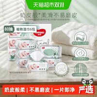 88VIP：好奇 小森林奶皮湿巾80抽6包超厚倍柔婴儿湿巾