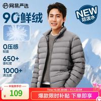 网易严选 90鸭绒轻薄羽绒服保暖0压感排骨羽绒内胆防泼水蓄热抗菌外套 A款25新品90鲜绒立领-远山灰 XL