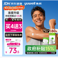 鱼跃 Anytime4Pro动态血糖仪60天免扎手指家用监测仪1发射器+4传感器