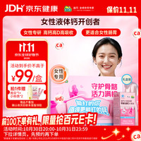 迪巧 小粉条液体钙 柠檬酸钙维生素D 42条 礼盒