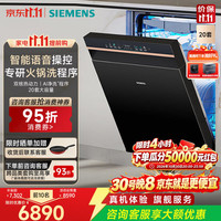 西门子 全彩屏版家用全自动嵌入式洗碗机20+2套 45分钟单除菌 AI智能洗涤 SJ43VB29MC 极净魔盒6.0 流光版