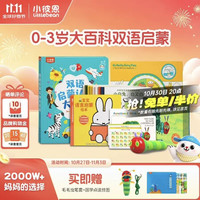 小彼恩 毛毛虫点读笔 幼儿双语启蒙认知大百科早教启蒙点读毛毛虫绘本书 大百科+米菲认知
