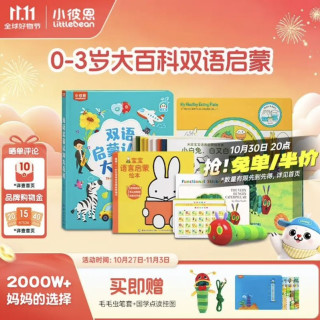 小彼恩 毛毛虫点读笔 幼儿双语启蒙认知大百科早教启蒙点读毛毛虫绘本书 大百科+米菲认知
