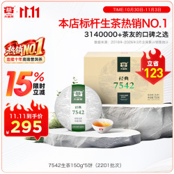 大益 7542经典标杆普洱生茶  口粮性价比标杆茶 整提150g*5饼(2201批次)