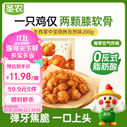 圣农 爽脆掌中宝200g孜然味  烧鸟串夜宵下酒菜 鸡脆骨