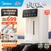 美的 小魔方电热水瓶 5L 纯钛内胆 恒温烧水壶